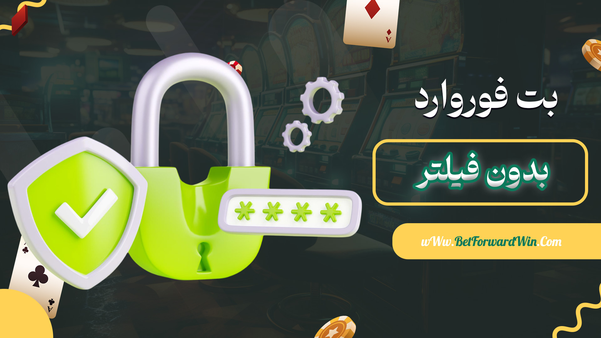 بت-فوروارد-بدون-فیلتر