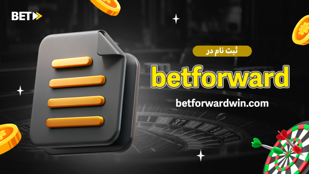 betforward ثبت نام در