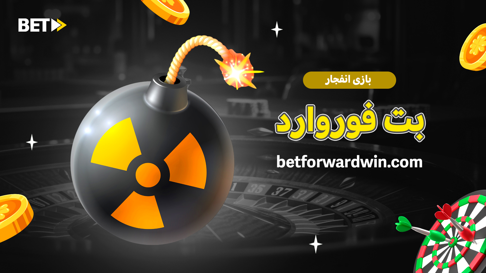 بازی انفجار بت فوروارد