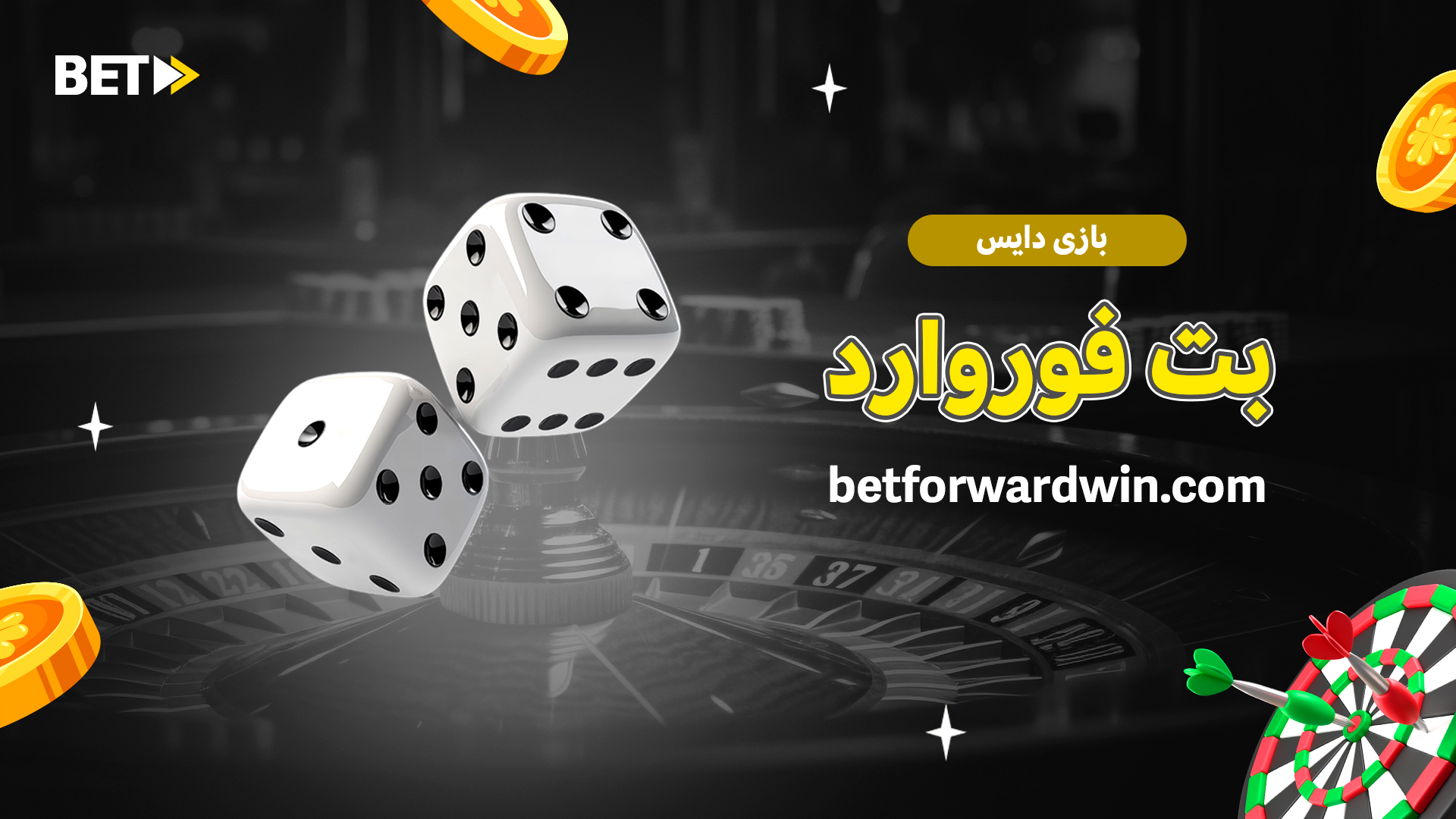بازی دایس بت فوروارد