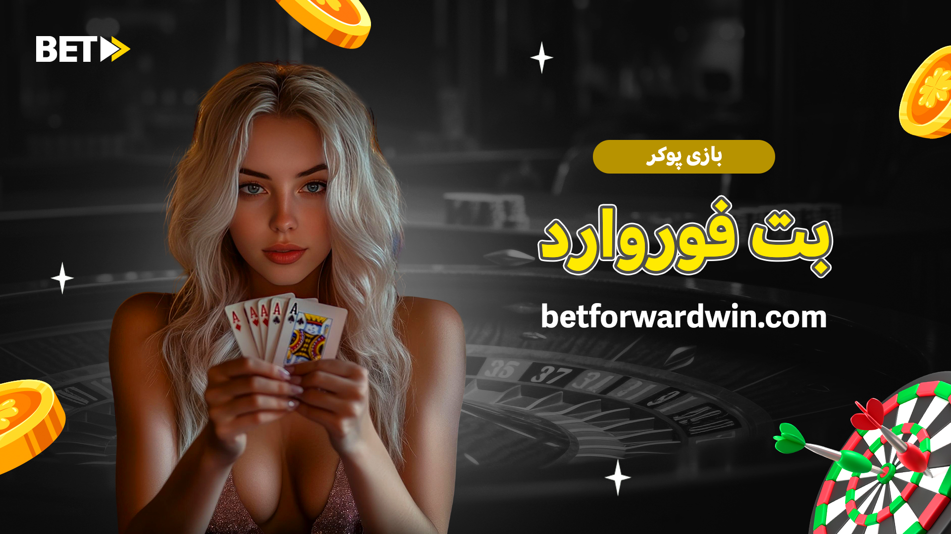 بازی پوکر بت فوروارد