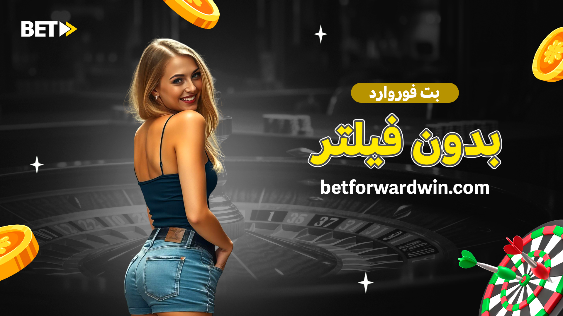 بت فوروارد بدون فیلتر