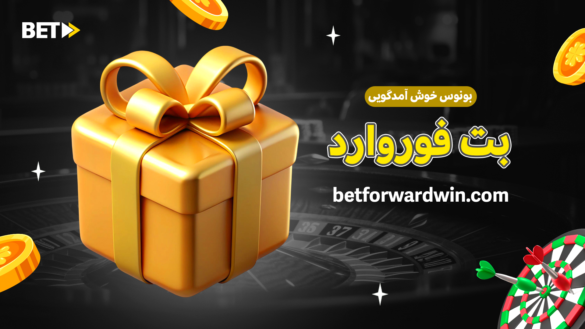 بونوس خوش آمدگویی بت فوروارد