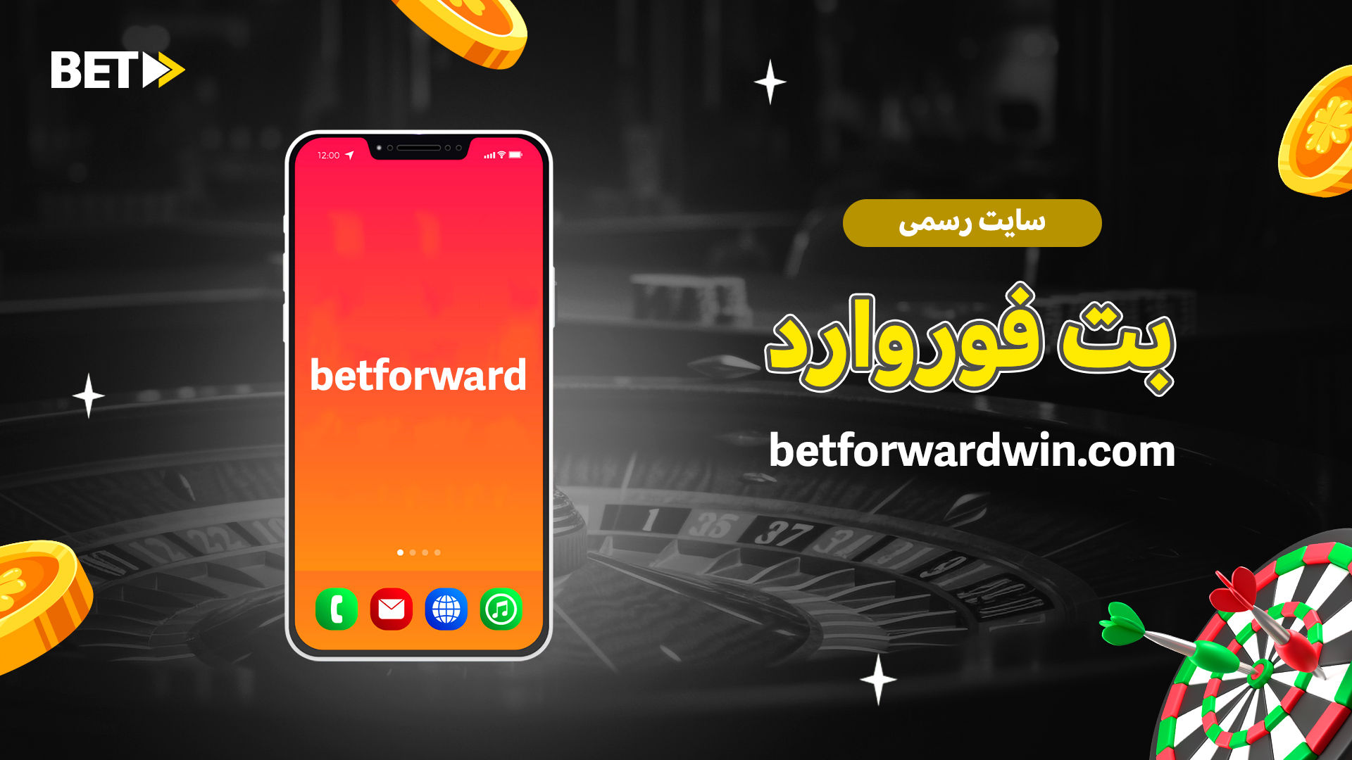سایت رسمی بت فوروارد
