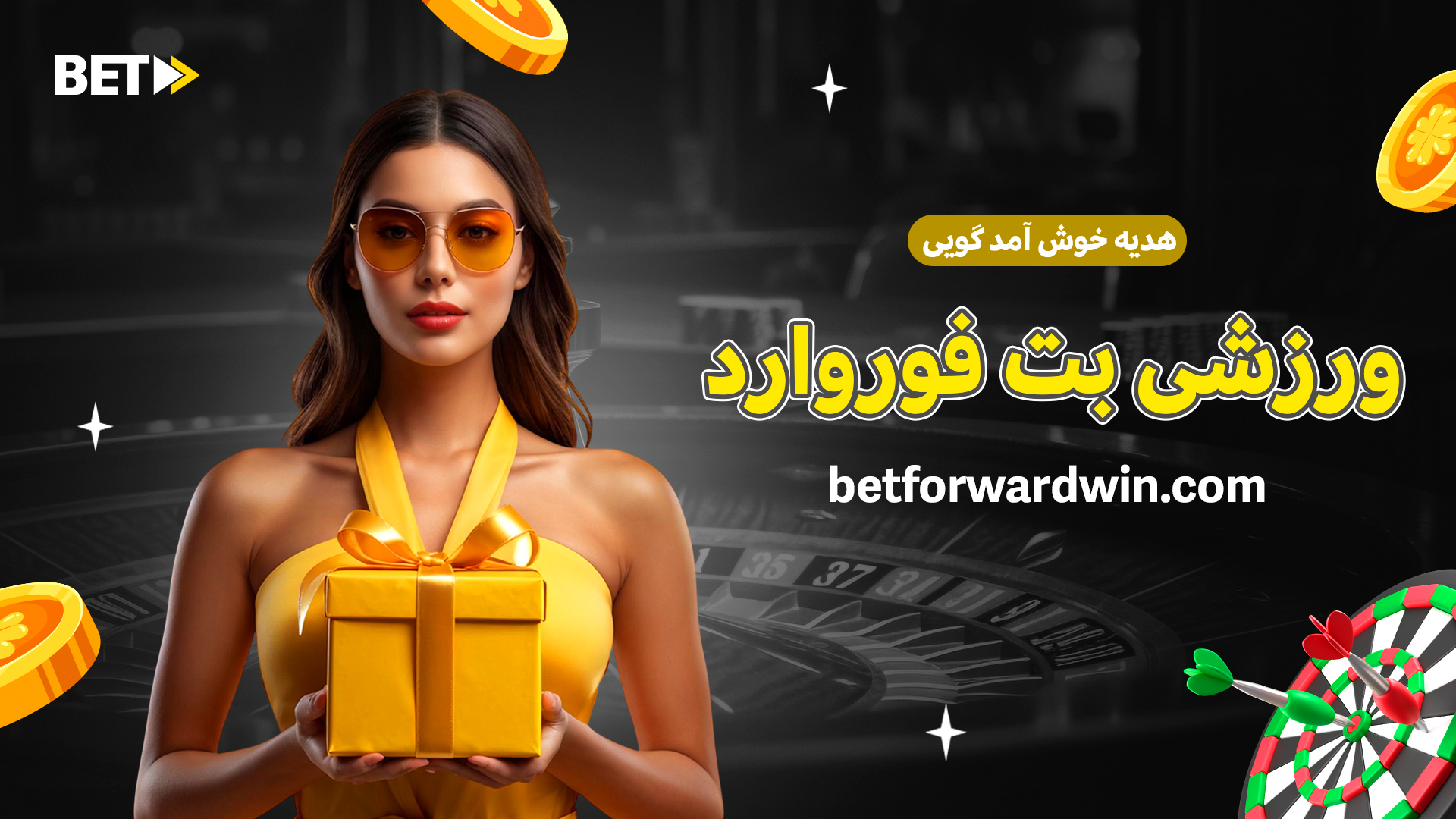 هدیه خوش آمد گویی ورزشی بت فوروارد